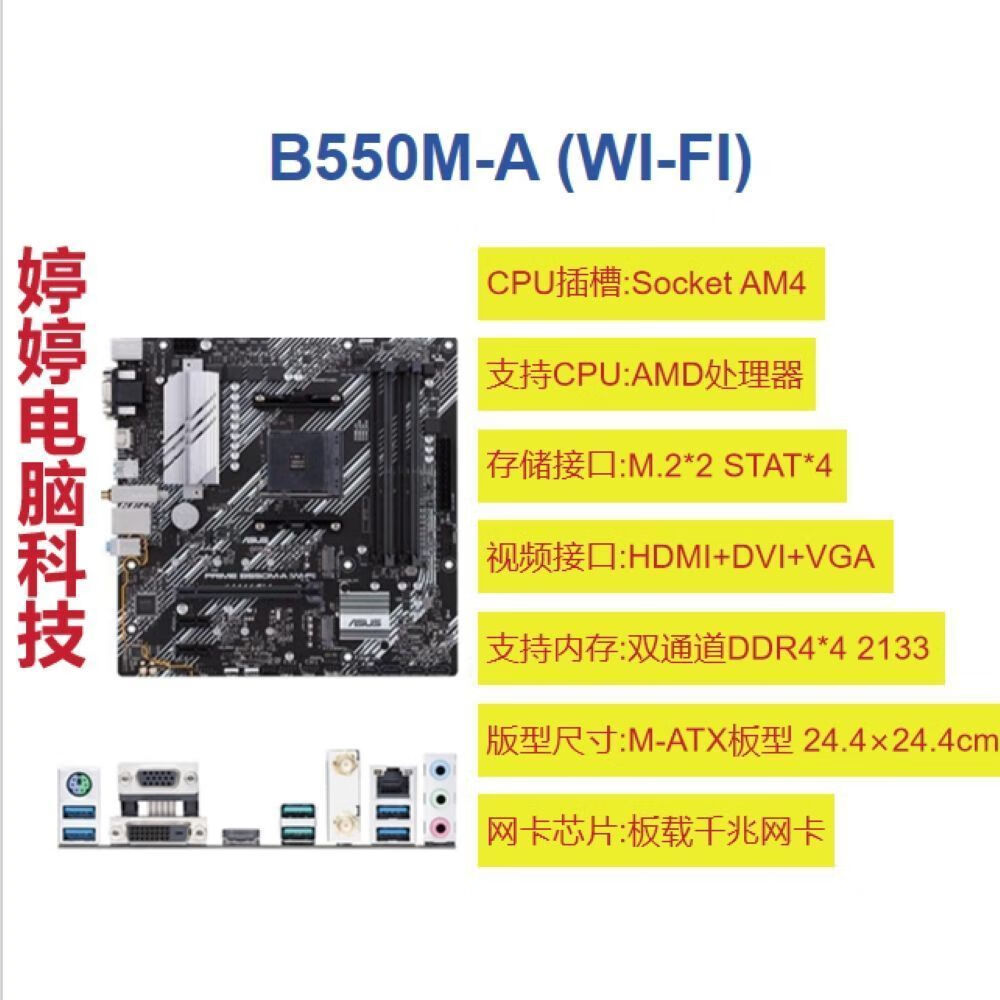华硕华硕/Asus  B550M-A WIFI/DS3H B450M-A/HDV  主板 DDR4 AMD 华硕PRIME B550M-A WIFI