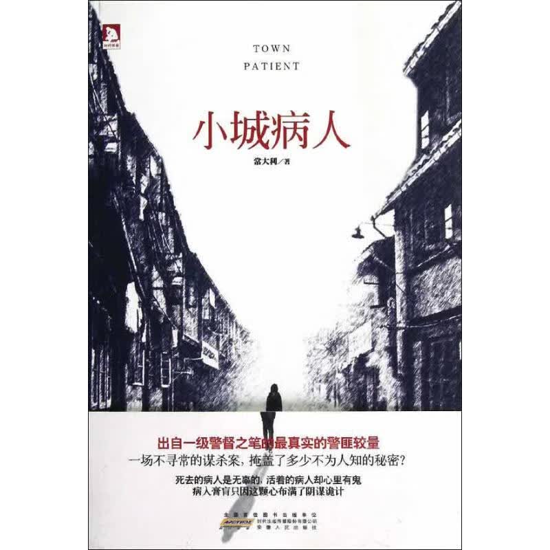 小城病人