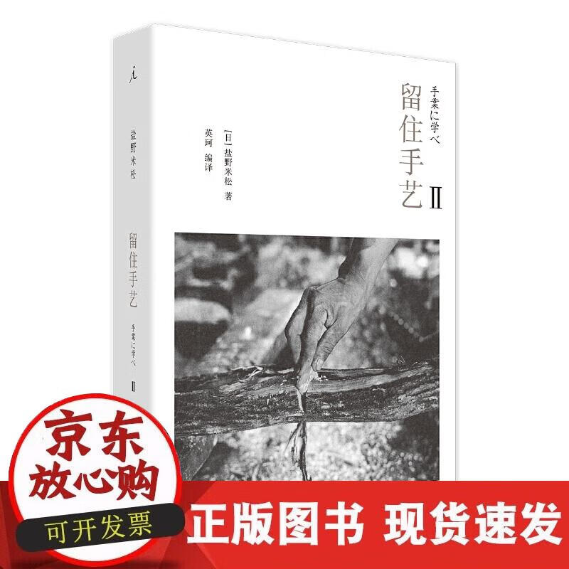 【正版现货】留住手艺2