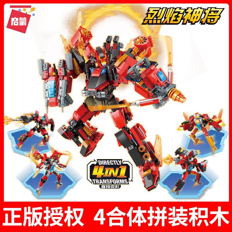 启蒙积木超集变玩具礼物儿童直变合体金刚变形机甲机器人男孩拼装烈焰
