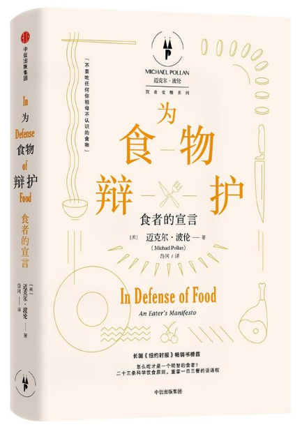 为食物辩护(食者的宣言)(精)/饮食觉醒系列