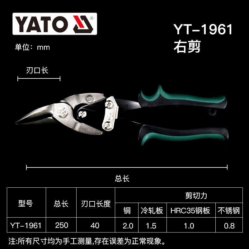 YATO 剪铁皮的剪刀工业铁皮剪航空剪龙骨剪刀集成吊顶剪刀 YT-1961(右切)