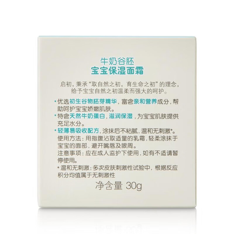 启初儿童面霜牛奶谷胚宝宝霜保湿滋润肤婴儿补水擦脸牛奶保湿霜 【水润保湿】保湿面霜30g