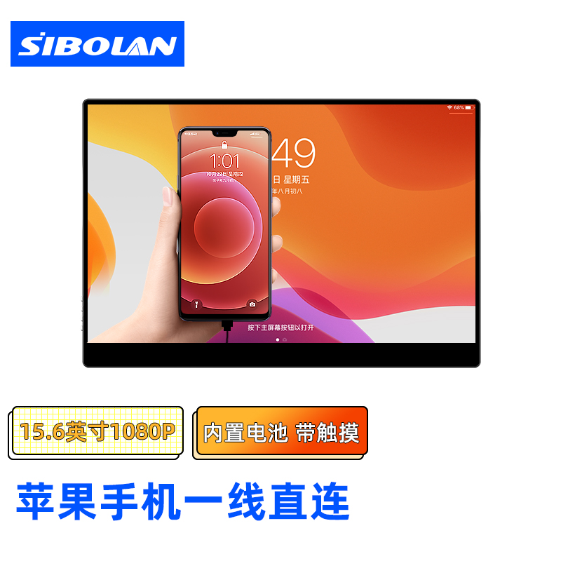 斯波兰（sibolan） 便携显示屏15.6英寸1080P IPS 内置音箱[支持有线无线直连] 15.6英寸1080P/触摸/电池/手机有线同屏
