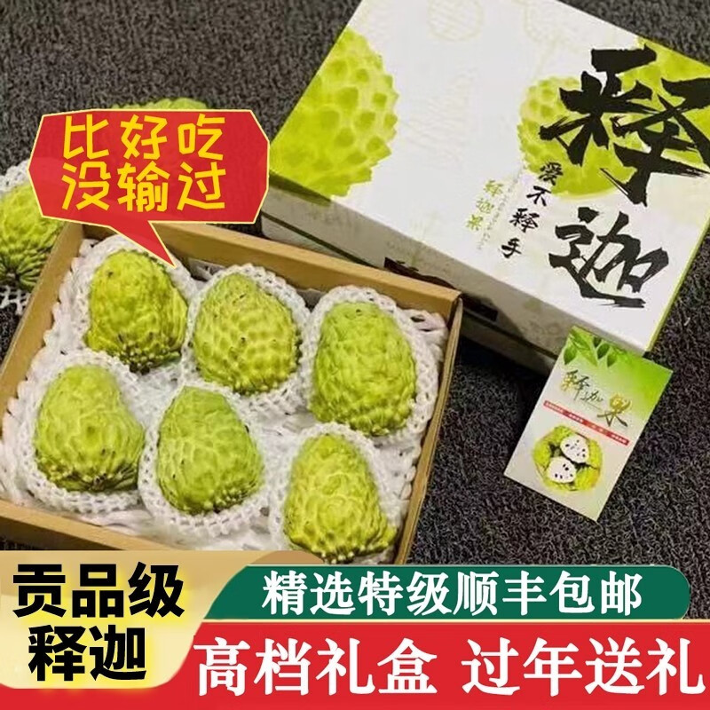 爱鲜摘农场 牛奶释迦果【JD顺丰闪送】佛头果番荔枝水果礼盒装台湾牛奶凤梨 【品质大果】单果约0.6斤 净重3斤装