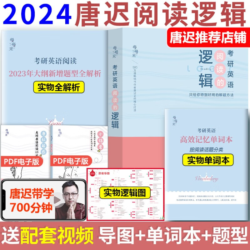 现货【送词汇本+导图】唐迟阅读的逻辑20