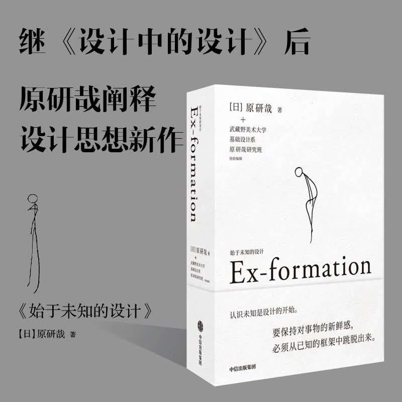 【新华书店旗舰店官网】正版包邮 始于未知的设计 原研哉 中信出版社属于什么档次？
