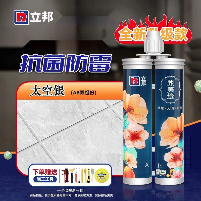 立邦美缝剂地砖瓷砖专用抗菌防霉勾缝填缝剂家用美缝胶 甄美缝(太空银