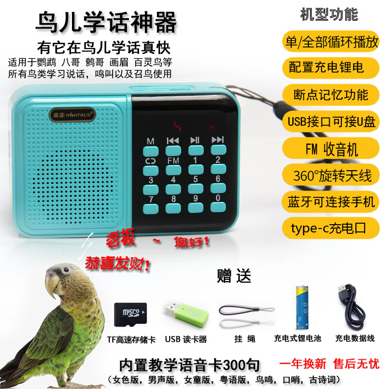 oimg八哥鸟学说话机教鸟说话鹦鹉学说话鸟复读机鸟用品用具鹩哥学语机