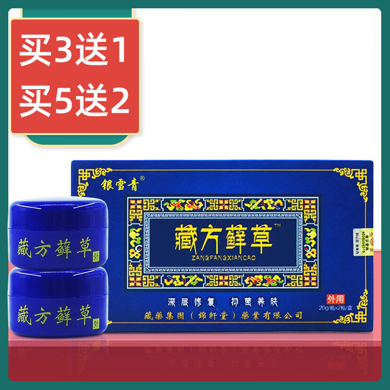 海川神农海川神农银雪青藏方藓草外用软膏乳膏皮肤瘙痒蚊虫叮咬