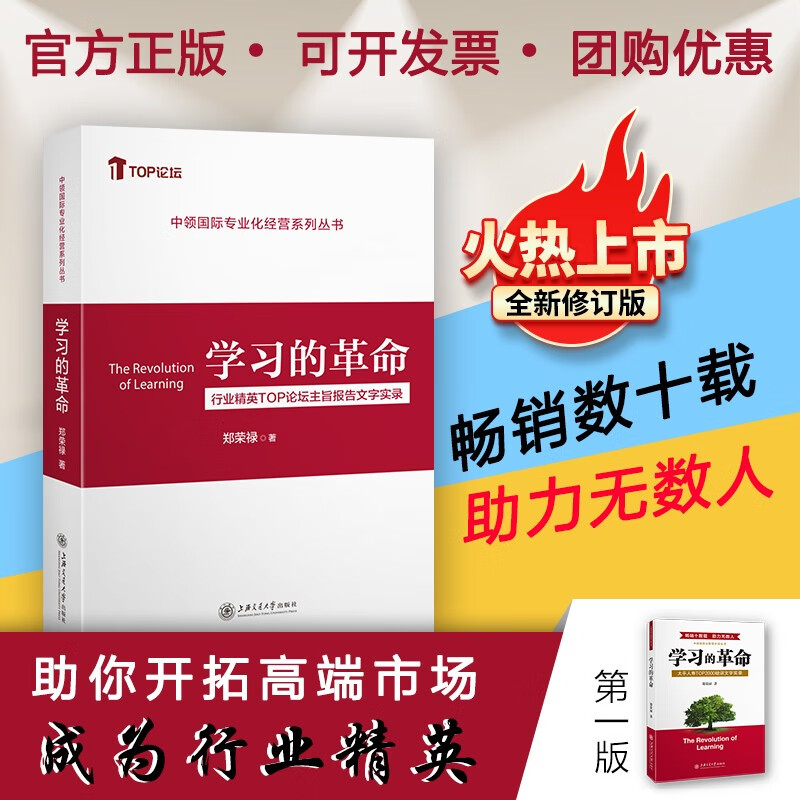 【第2版】学习的革命——行业精英TOP论