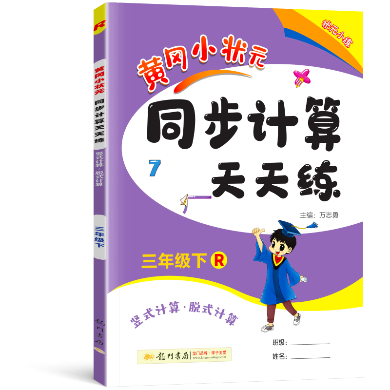 小学三年级数学口算题卡练习册:价格走势、品质保证、口碑口袋书