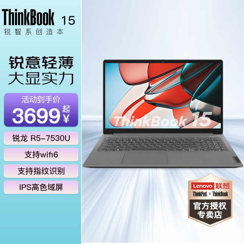 ThinkPad联想ThinkBook 15锐龙版轻薄本 15.6英寸高清屏商务办公学生手提游戏笔记本电脑六核 R5-7530U 24G内存 512G固态配置升级