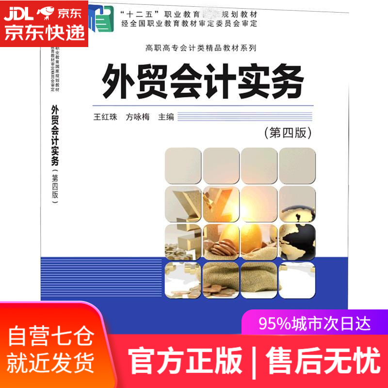 【新华书店】外贸会计实务 科学出版社