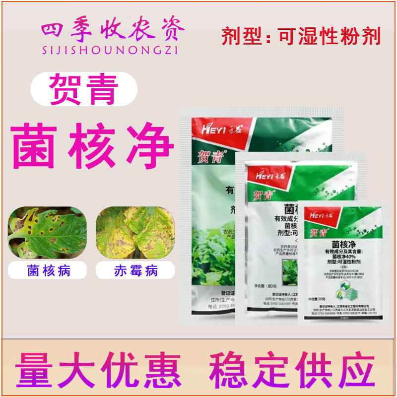 禾益江西禾益40%菌核净 菌核浄烟草果蔬赤星病菌核病灰霉病农药杀菌剂