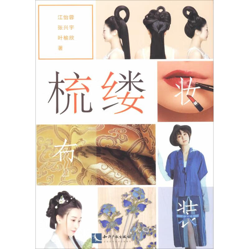 梳缕