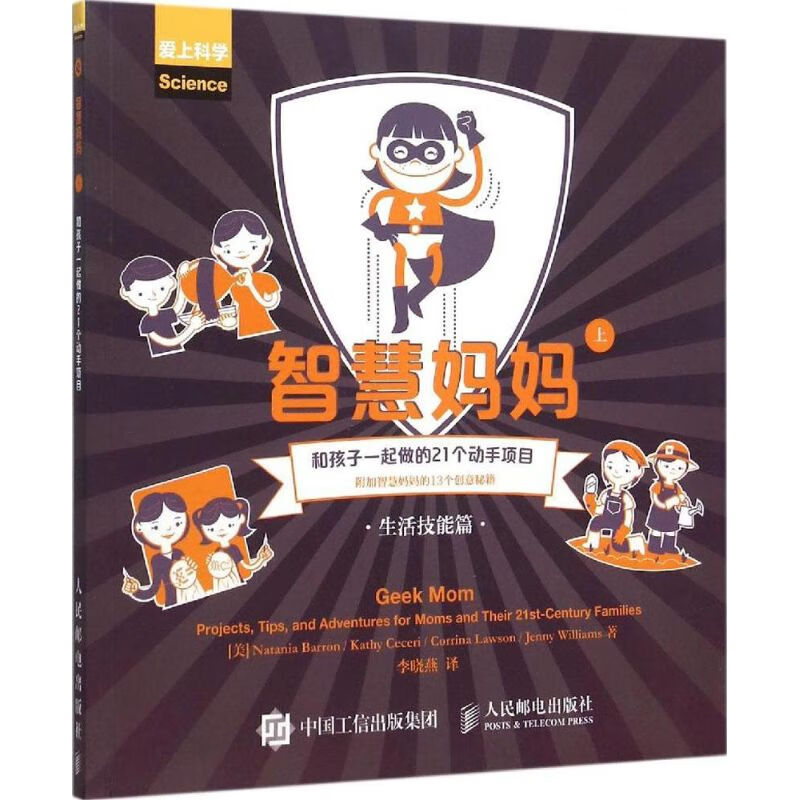 智慧妈妈上.和孩子一起做的21个动手项目