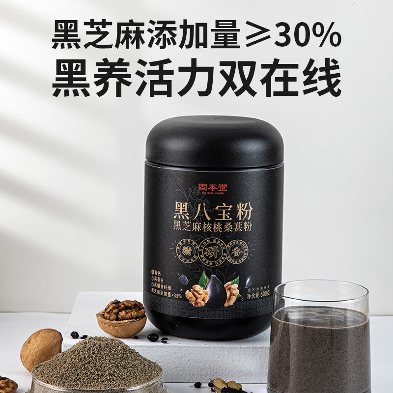 黑八宝粉芝麻糊核桃黑豆粉桑葚养黑米代餐食品 500g/罐 500g/罐