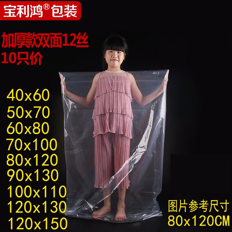 宝利鸿加厚12丝塑料袋子大号高压pe平口搬家透明装毛绒娃娃内膜装被子 70x100cm(10只）