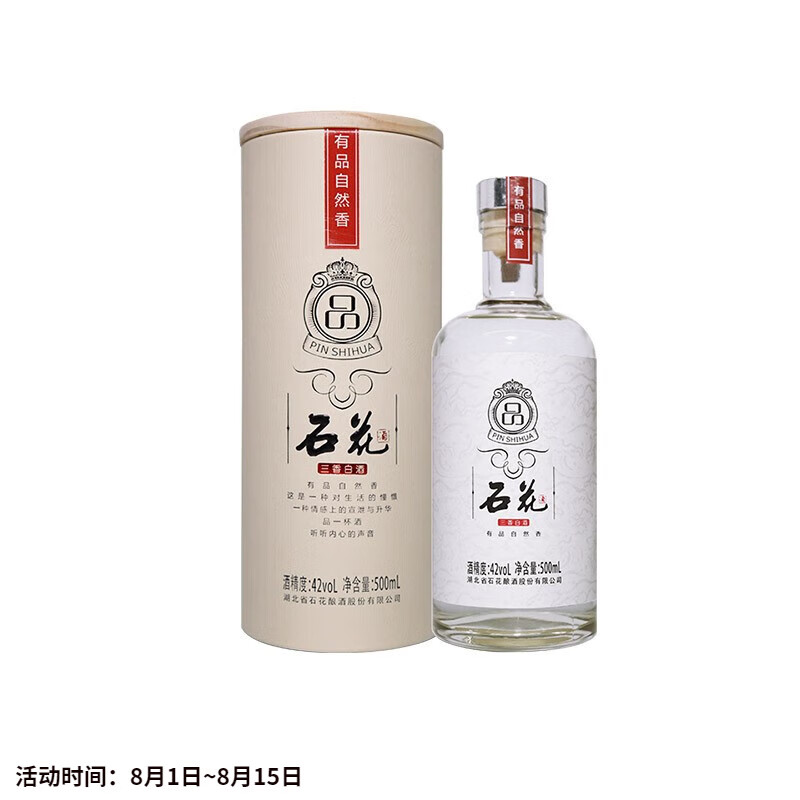 石花【厂家直供】石花品酒 42度粮食酒  湖北白酒 42度 500ml 1瓶 单