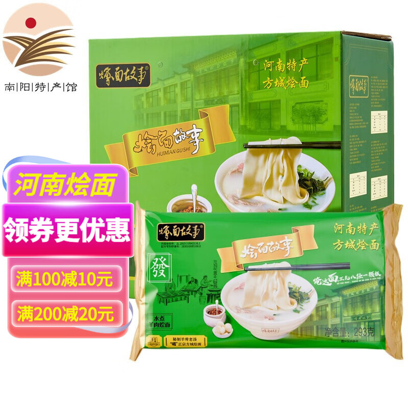 方城烩面故事 羊肉烩面 臊子面 河南南阳特产中秋节日福利礼盒 6份不