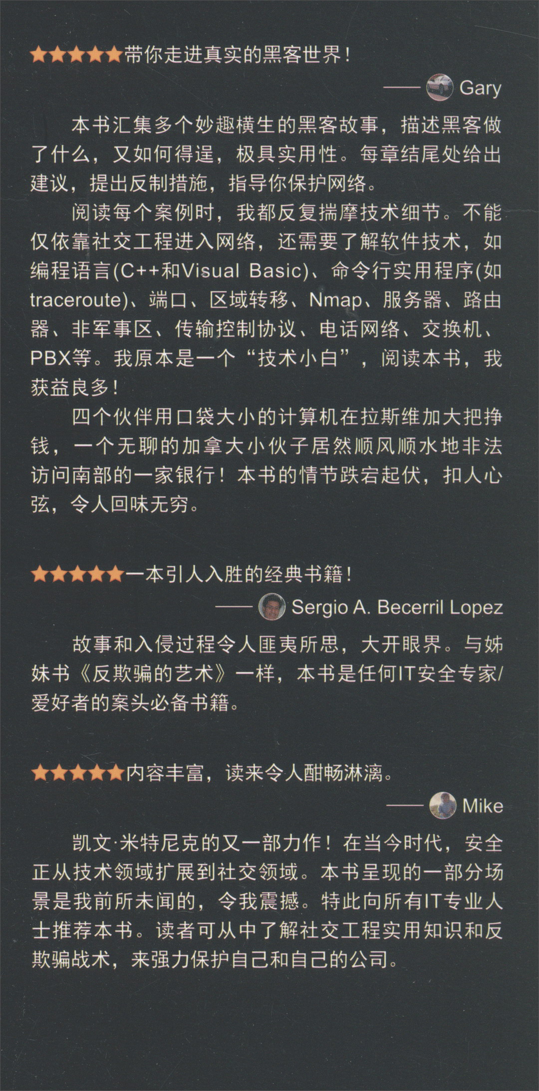 反入侵的艺术：黑客入侵背后的真实故事详情图