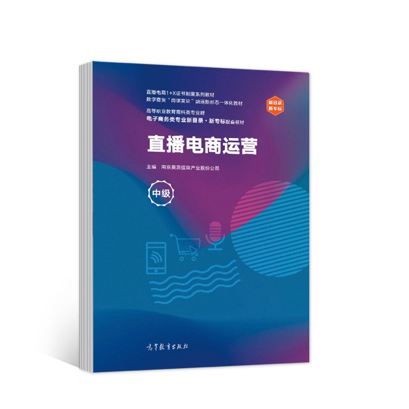 直播电商运营（中级）高性价比高么？