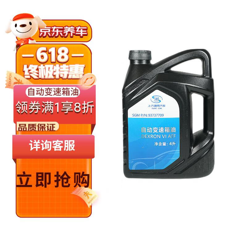 德科（ACDelco）上汽通用别克原厂AT自动变速箱油君威G