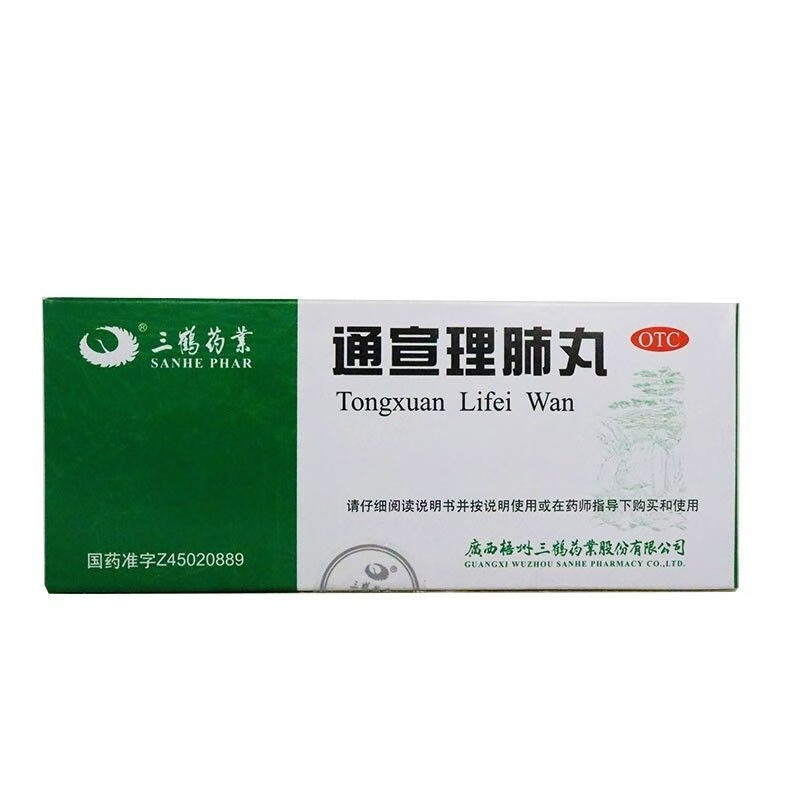 三鹤 通宣理肺丸10丸 感冒咳嗽发热恶寒咳嗽鼻塞流涕头痛肢体酸痛xf