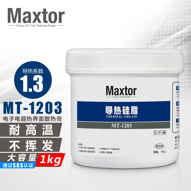 maxtor 导热硅脂mt-1203 1kg (1.3导热系数ic/igbt/电磁炉散热膏)