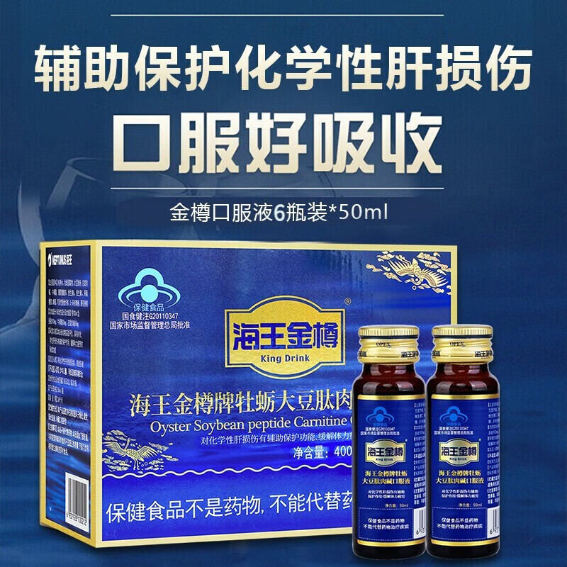 海王金樽牡蛎大豆肽肉碱口服液养肝护肝50ml*8瓶 喝酒应酬熬夜常备