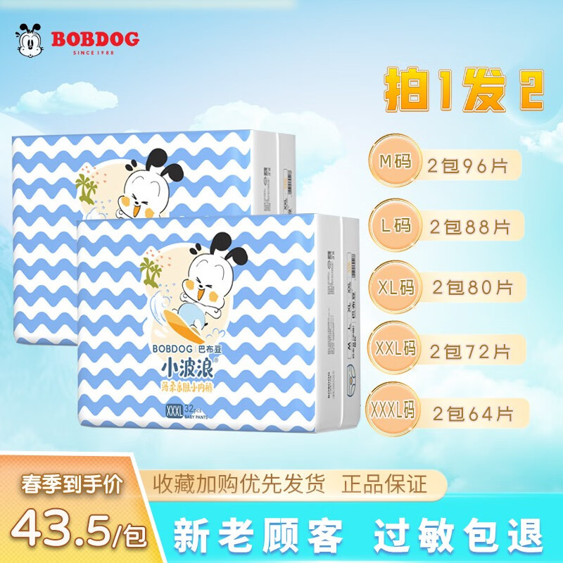 巴布豆小波浪拉拉裤小内裤婴儿尿不湿学行成长裤柔软超薄男女宝宝通用 拉拉裤XXXL共64片