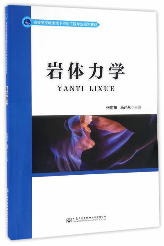 岩体力学