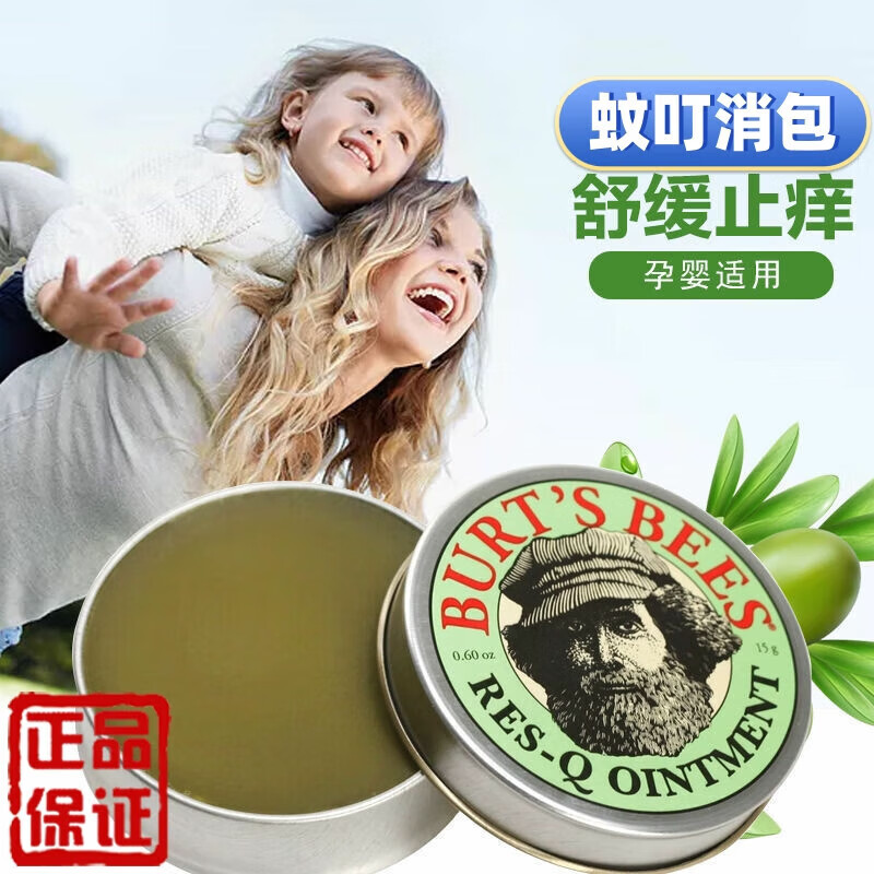 小蜜蜂紫草膏嬰兒蚊蟲(chóng)叮咬寶寶專(zhuān)用美國(guó)進(jìn)口止癢膏舒緩去蚊子包 紫草膏15g*盒【體驗(yàn)】