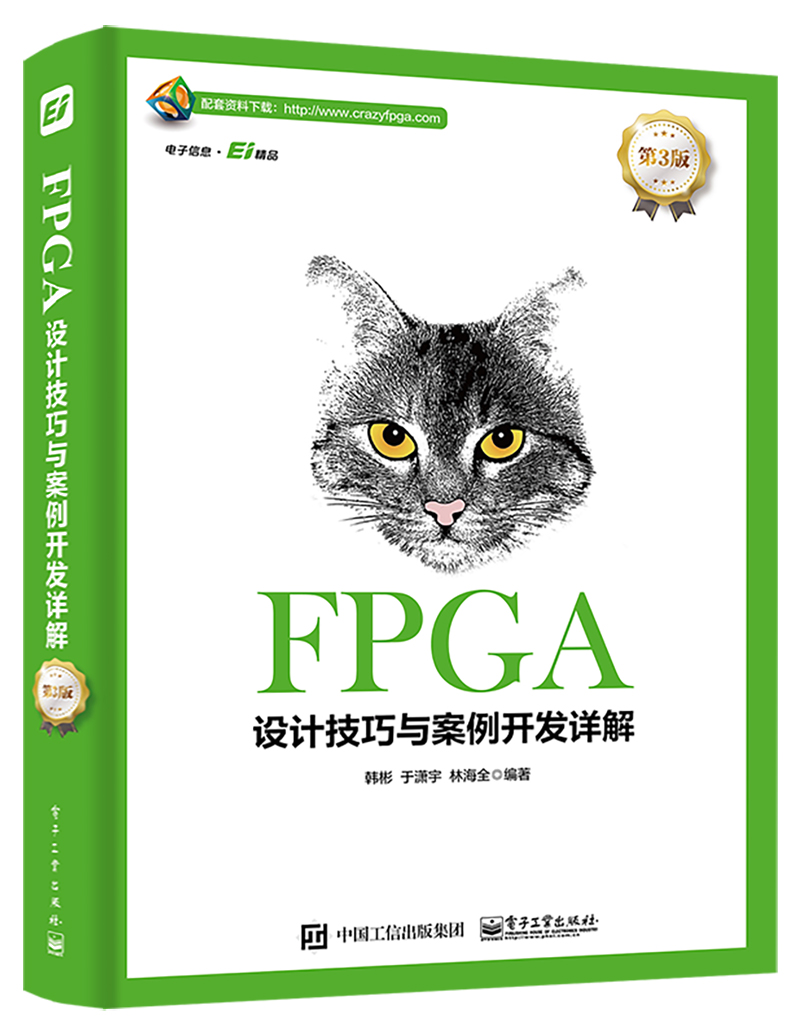 FPGA设计技巧与案例开发详解（第3版）怎么看?