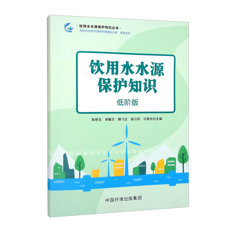 饮用水水源保护知识:低阶版