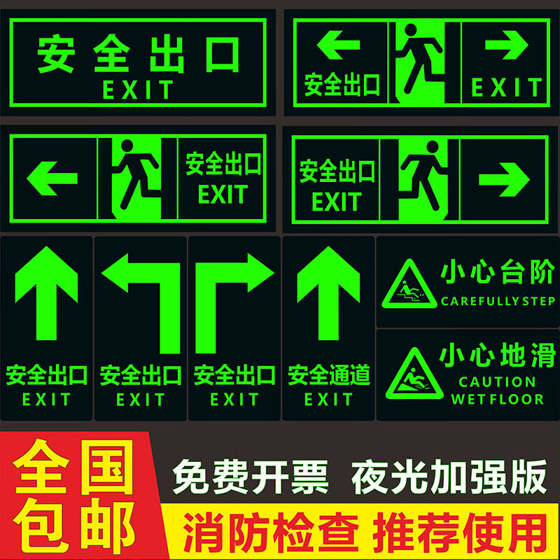 惠利得安全出口指示牌地贴夜光墙贴消防标识标牌疏散通道标志逃生标识