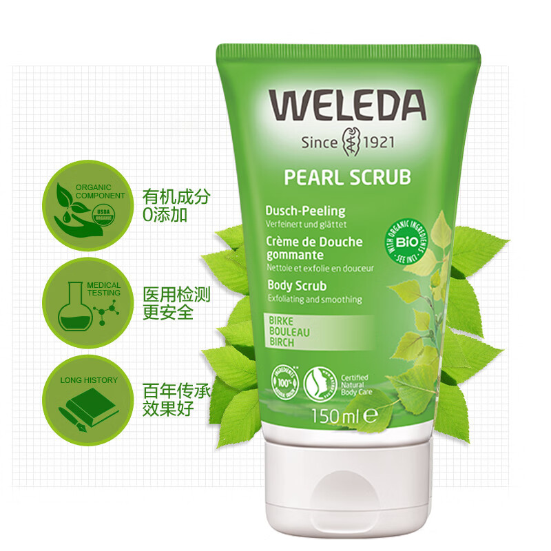 维蕾德(WELEDA)瑞士进口白桦木身体磨砂膏去角质死皮鸡皮关节黑嫩白全身深层清洁男女士 有机白桦磨砂膏150ml