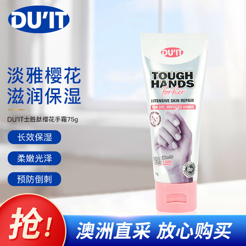 duit duit女士护手霜保湿澳洲进口手膜樱花香型75g