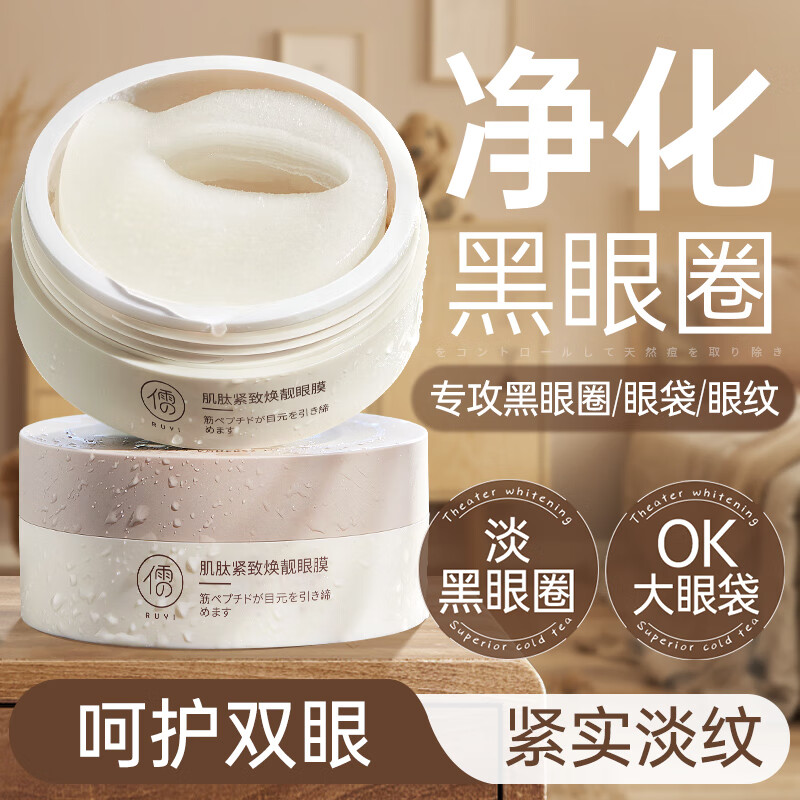祛眼膜贴淡化黑眼圈细纹眼袋消眼贴眼袋抗皱衰提拉紧致女男士正品 60片