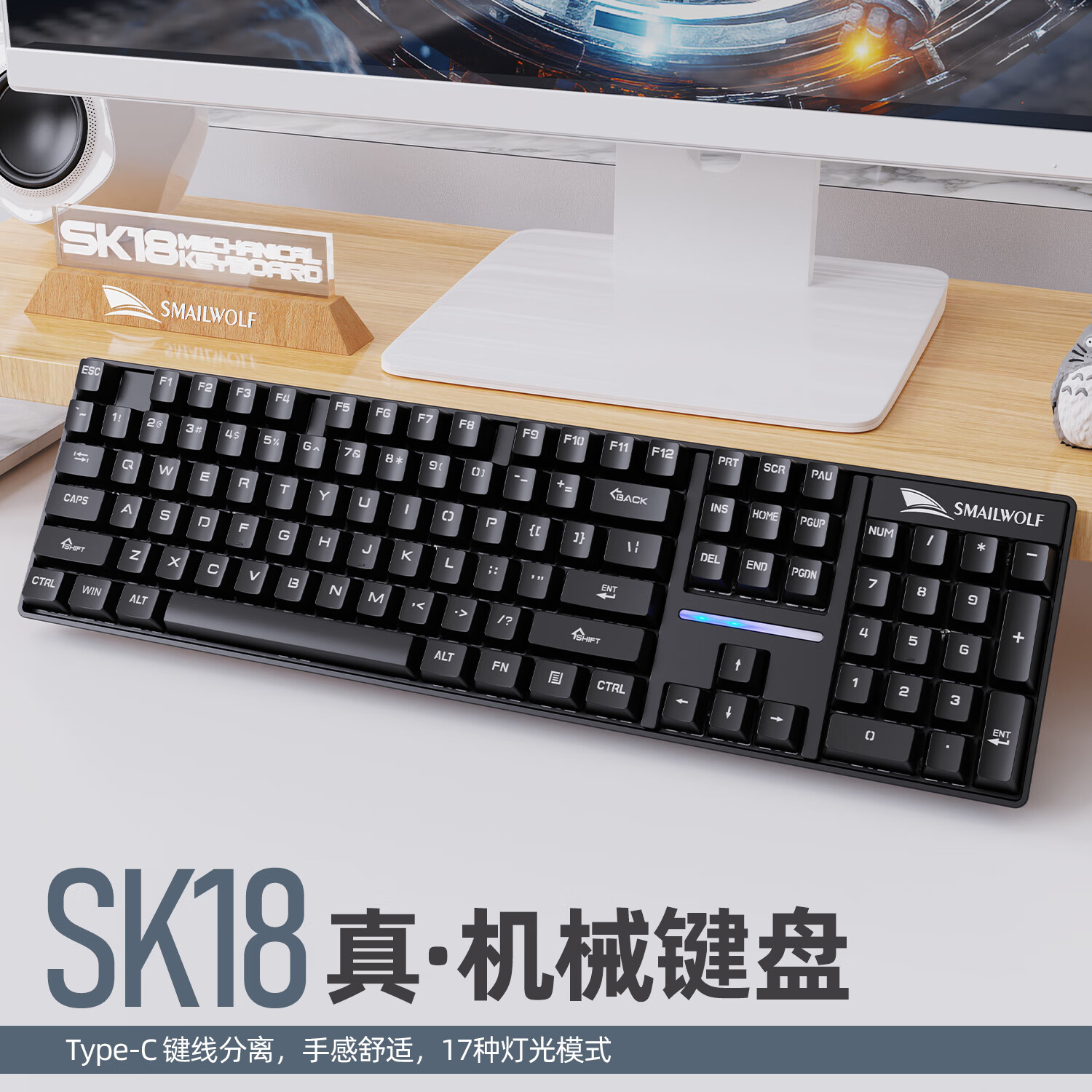 斯迈狼SK18机械键盘有线电竞青轴发光游戏办公台式电脑笔记本通用键线分离 奶酪
