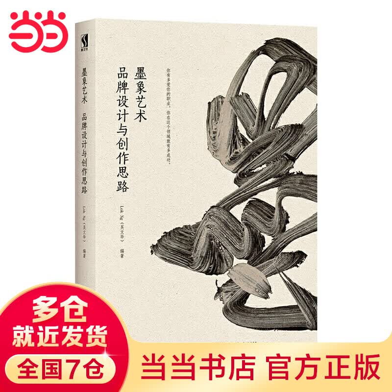 墨象艺术 品牌设计与创作思路使用感如何?
