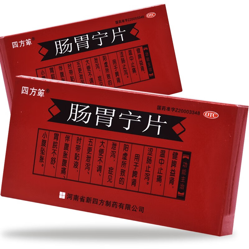 四方箄肠胃宁片48片 脾阳虚 健脾 脾胃虚弱调理中药养胃的药yp 1盒(48