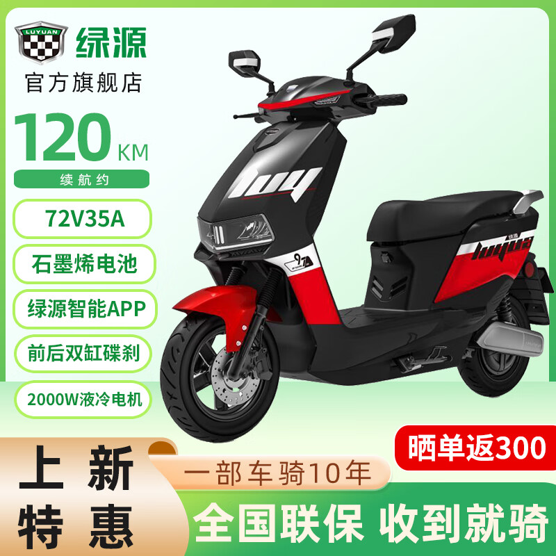 绿源（Luyuan）电动车MKK-S-智速版72V35A石墨烯高速超长续航智能电动摩托车 骑士黑