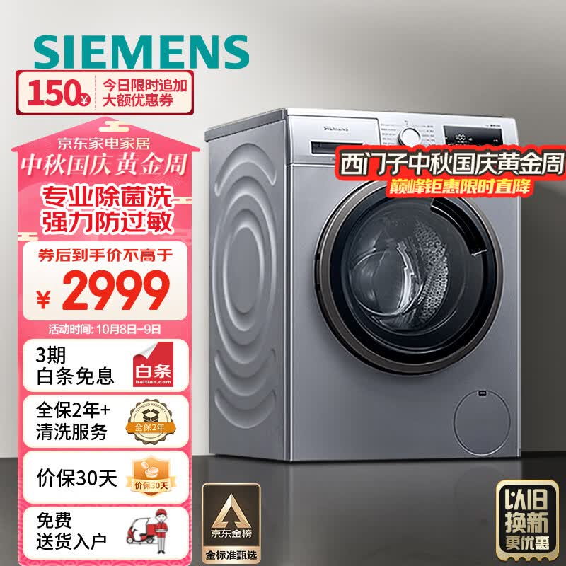 西门子(SIEMENS) 9公斤滚筒洗衣机全自动 BLDC变频电机 99.9%除菌 专业羽绒洗 XQG90-WG42A2Z81W属于什么档次？