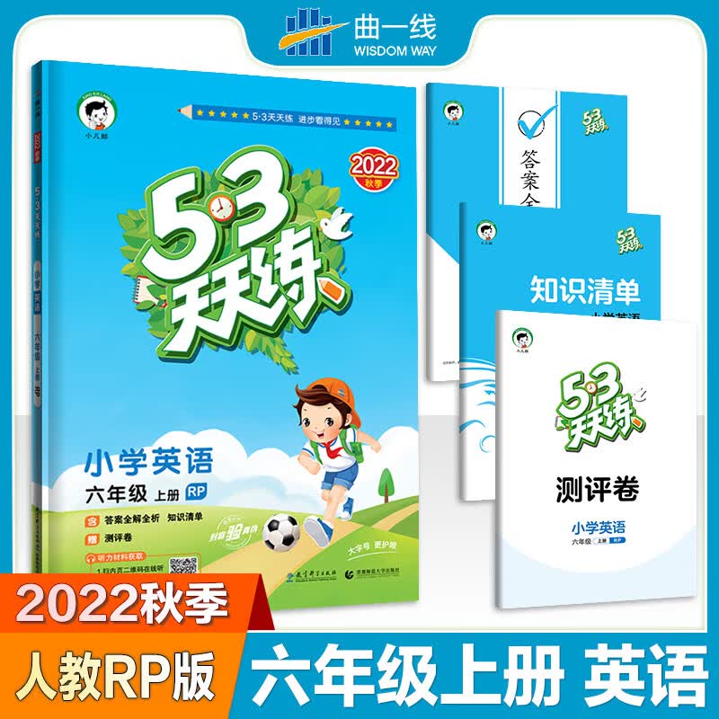 53天天练六年级上册英语PEP 人教RJ版同步训练六6年级小学生教材课堂同步课时优化作业练习册5.3五三测试卷小