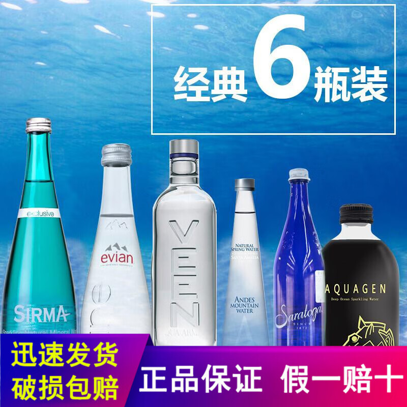 依云矿泉水进口苏打水气泡水含气饮用水天然水饮组合礼盒装 【礼盒6