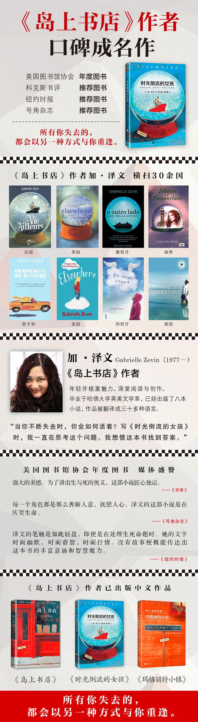 时光倒流的女孩 (美)加·泽文(gabrielle zevi 路旦俊,胡泽刚  译