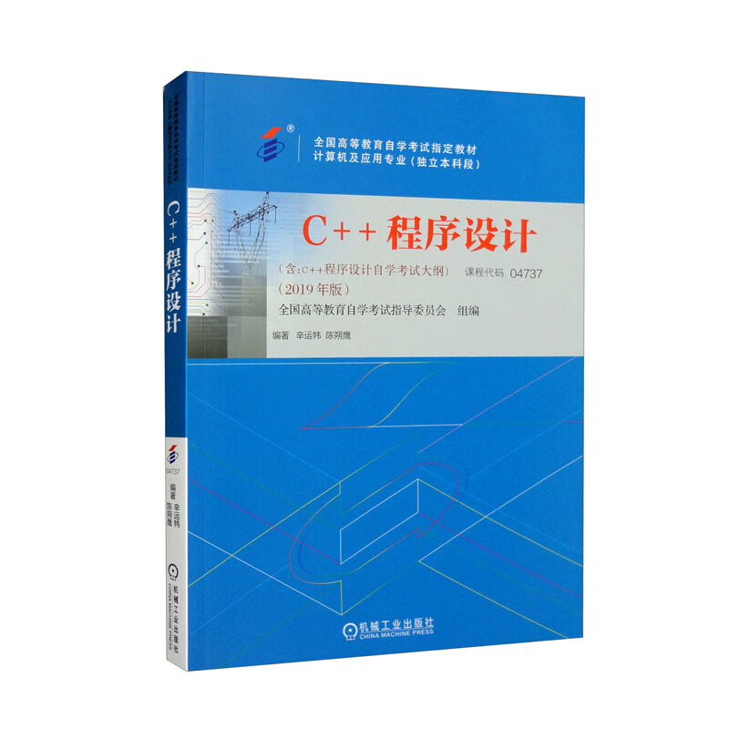 C++程序设计（2019年版）属于什么档次？