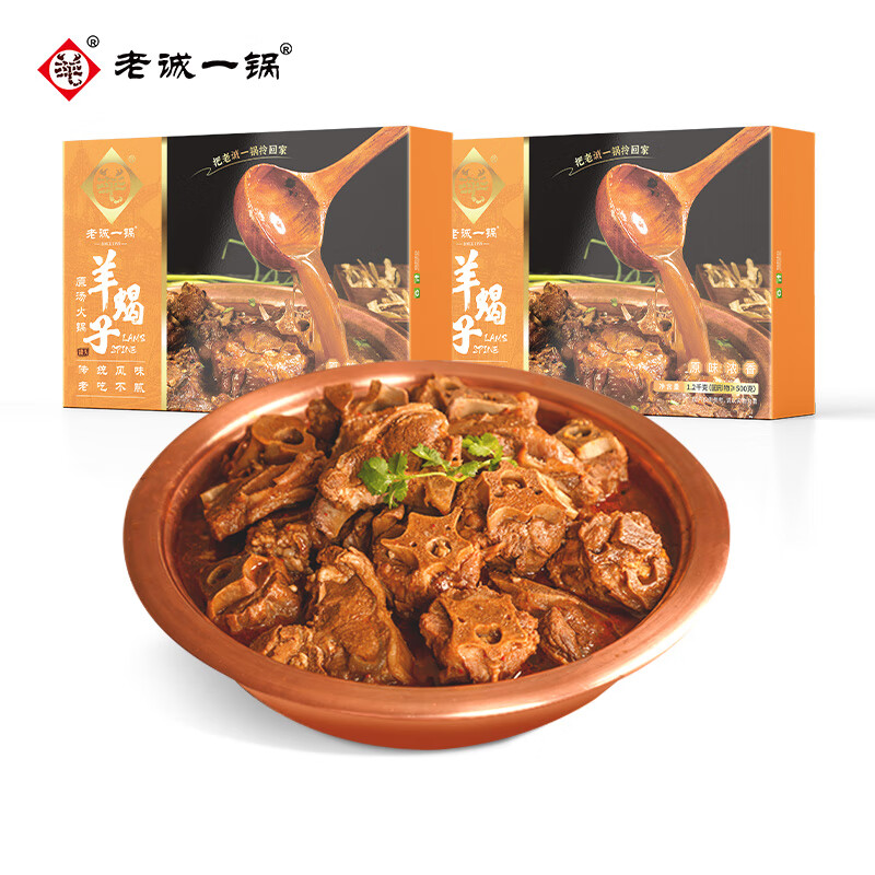 老诚一锅羊蝎子熟食生鲜加热即食羊肉涮锅速食食材方便菜火锅2.4斤 羊蝎子原味1.2kg*2盒 京东折扣/优惠券